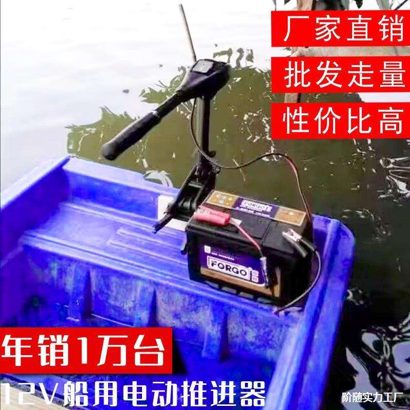 2v刷电动船用推进器气船外充机橡皮艇船马AL655768达塑料无船螺旋