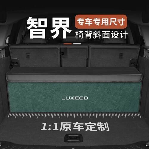 专车专用智界ML10S7/8R7享S9尊界S00车载后备箱收纳箱储物箱置界