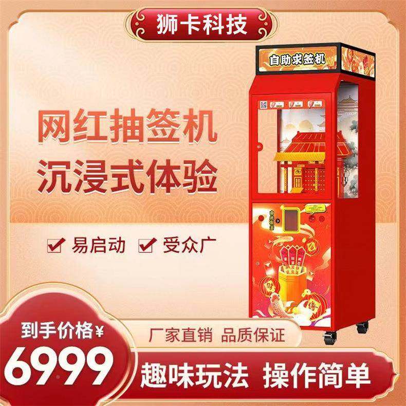 115自动求助机助自求签设备自售卖机网红打卡签机,农机/农具/农膜,其它农用工具,淘宝优惠券,粉丝福利购,淘宝优惠卷