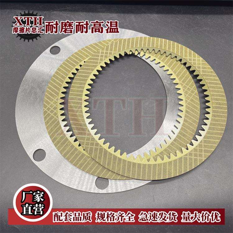 斗摩擦片山007行走减机摩擦片钢片-61速齿纸片刹耐车片磨耐高温