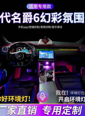 名爵6氛围灯汽车内饰灯龙鳞饰板动态led炫彩流光灯汽车气氛迎宾灯