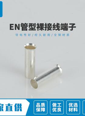 大量现货E4012N0接线端子管型裸NMW接线端子接头200装