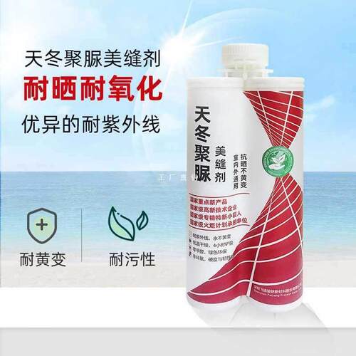 天冬聚脲缝剂室纯内砖外瓷地砖勾缝不黄美F87T78M6变不脱落