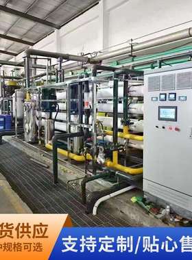 华膜单级净反渗透纯水备RO工业水去离子水处理双84106级设设备大