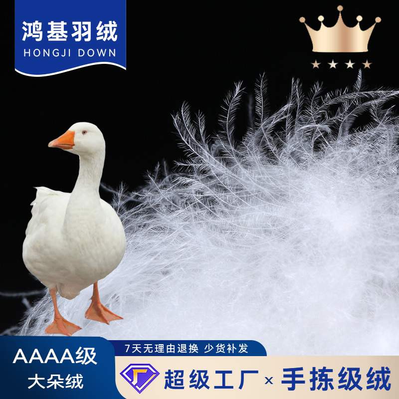 鸿基高蓬松清水货羽绒95白鹅绒制衣制被4A白鹅绒现充用高洁净