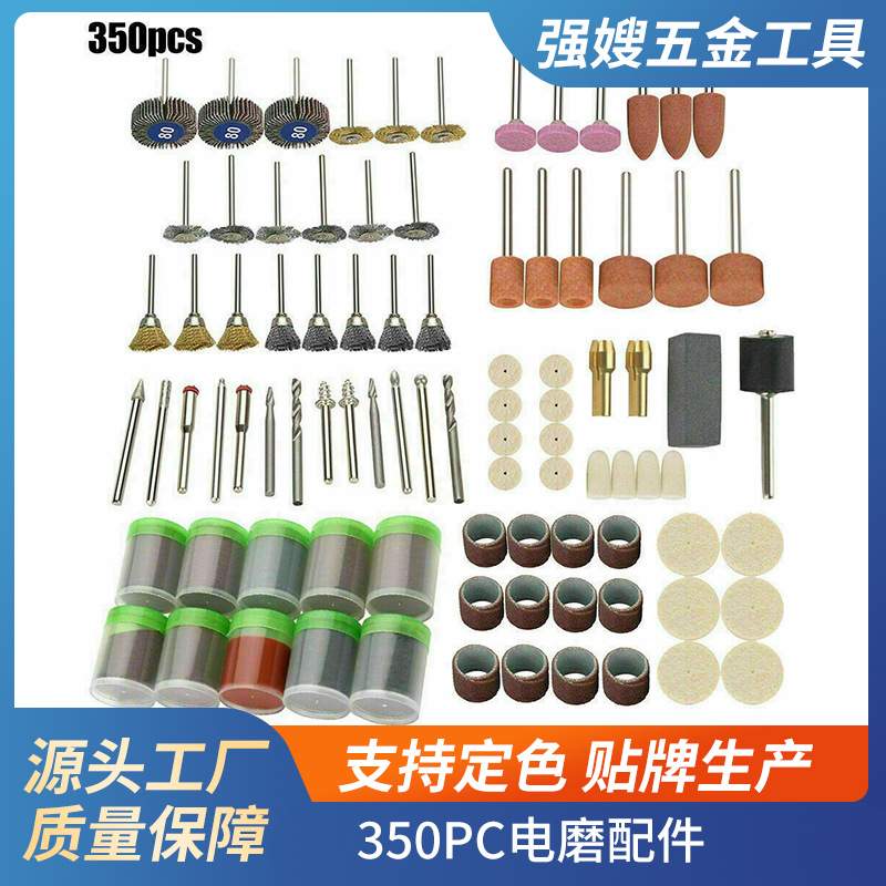 350PC电磨配件 锯片切割片砂轮抛光轮套装