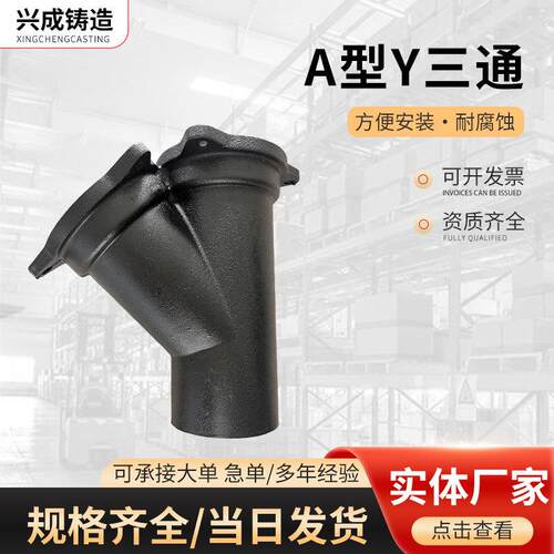 A型Y三通性接铸铁管法兰连接铸管配件排铁水口管斜三Bxyst柔通