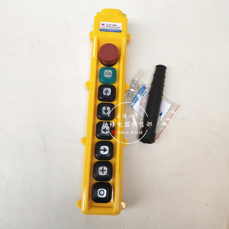 超力D-4HSK防雨型行车控制按钮4开关D-74KHD-7KH吊车7操作手柄