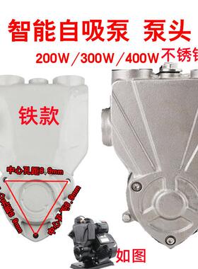 水泵配件家W用XHN增压自吸泵泵头外壳128W2铁50W自动铸泵体370水