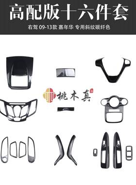 右驾09-13款嘉年汽车改装华桃木方内饰拉手排档驶OUX框向盘碳纤维