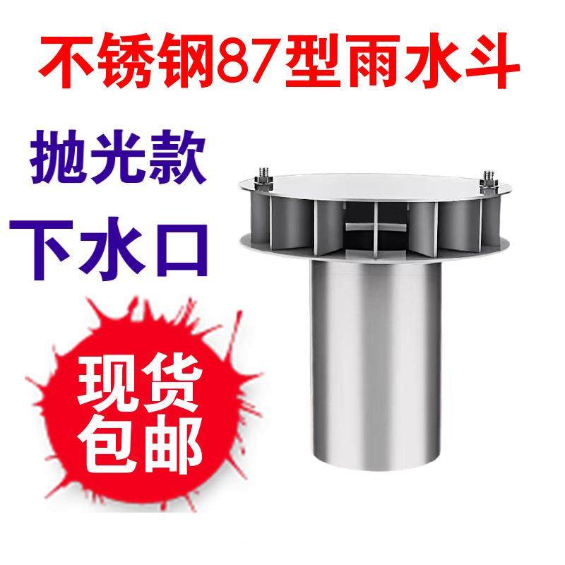 304重不锈钢雨水斗87型力直落水50-300斗排平式板漏斗接水斗87型