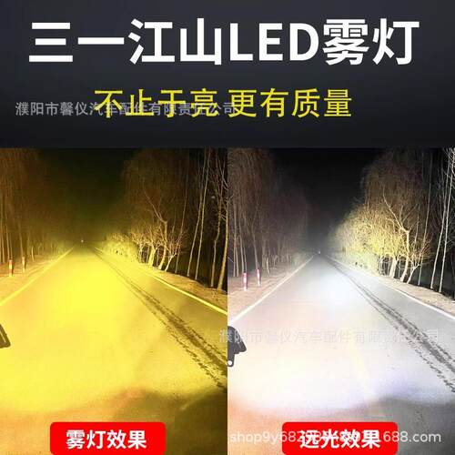 三一江山版LED前防雾灯总成原厂改装超亮电子前杠大灯配件