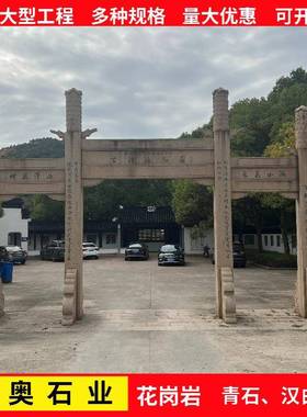 三现代简易古牌楼牌坊村231028口单门石门楼岗岩景区门石仿雕石牌