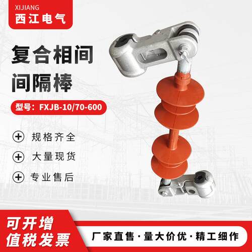 1J0KV复合防F舞动相间间FXJB-10/隔棒X0B-10/70-60间隔棒线路绝缘