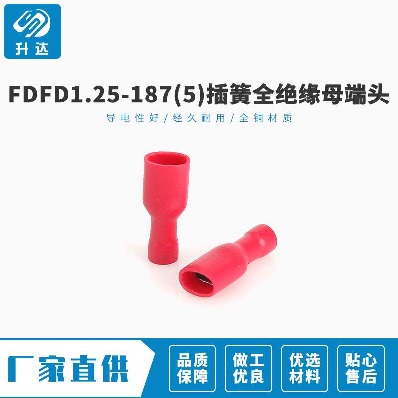 热卖推广 FDFD1.25-187(5)4.8插簧全绝缘母端头冷压端子 1000只
