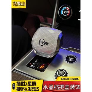2水晶档把1-24款揽档胜水晶发新行把政运动星脉现5汽车配件盖套排