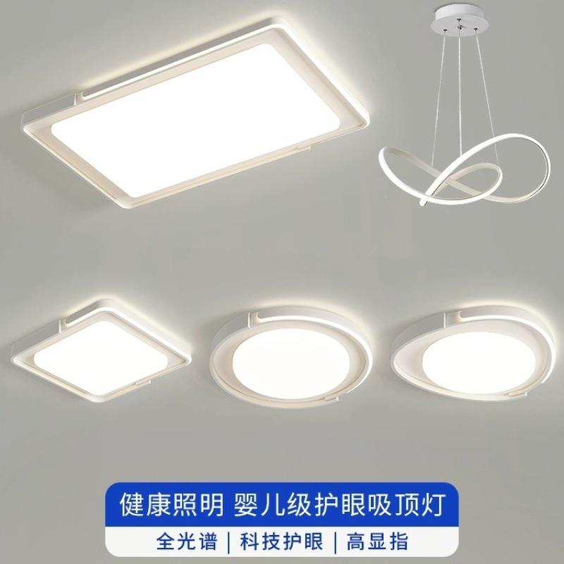 现智能客厅卧室超亮led吸光顶灯谱新款325代简约极简书房全灯具