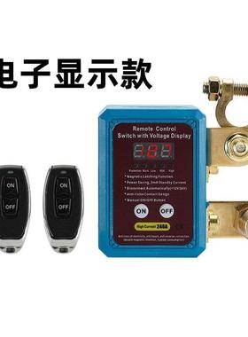 货轿车通用断12V24V遥大电流电ZNKG09瓶电器防跑电保护开关智能车