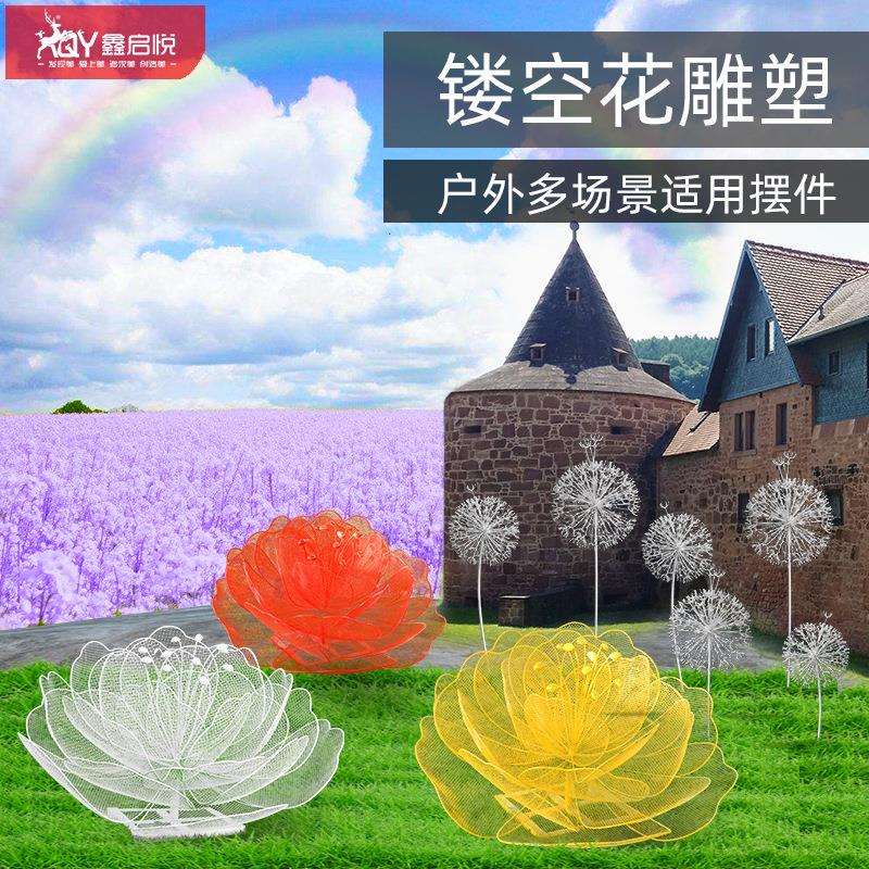 户外厂家铁艺不钢锈镂花朵蒲公景英MVJ雕塑园林庭院草坪观装空饰