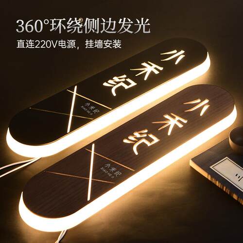 亚克力发光门牌门牌木饰板高档LED灯360度环绕侧边发光标识牌创意