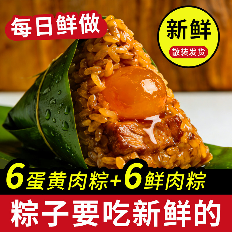 【新鲜现做】嘉兴粽子鲜肉粽蛋黄肉粽粽蜜枣粽豆沙粽组合营养早餐