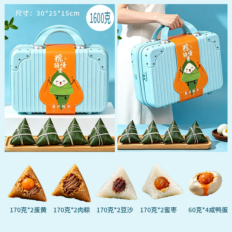 嘉兴粽子端午礼盒装手提行李箱创意礼品箱便携收纳旅行箱定制logo