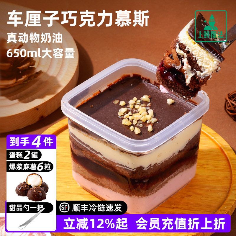 上鲜魔法罐子蛋糕300g脆皮车厘子奶酪慕斯冰淇淋爆浆麻薯零食糕点,零食/坚果/特产,盒子/罐子/杯子蛋糕,淘宝优惠券,粉丝福利购,淘宝优惠卷