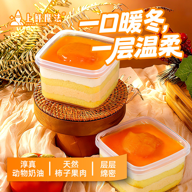 上鲜魔法盒子蛋糕柿子慕斯厚乳米布丁冰淇淋爆浆麻薯零食糕点早餐,零食/坚果/特产,盒子/罐子/杯子蛋糕,淘宝优惠券,粉丝福利购,淘宝优惠卷