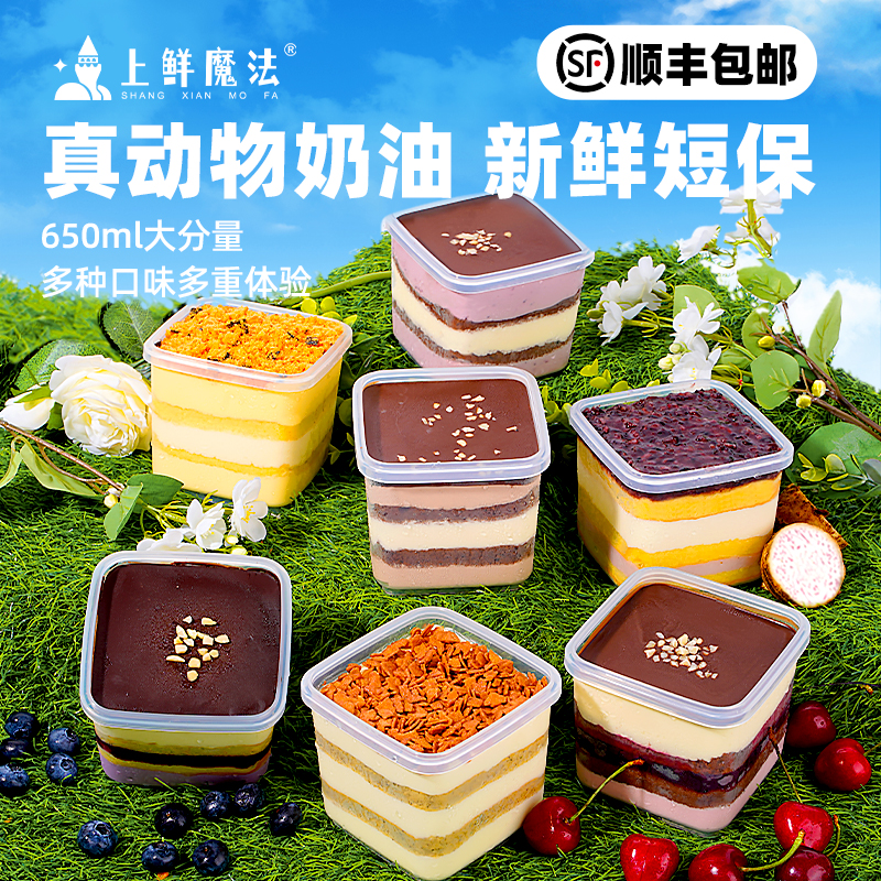 上鲜魔法杯子蛋糕多口味组合