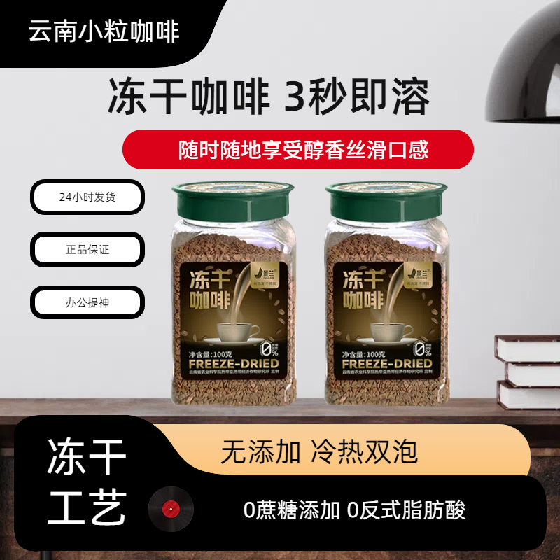 景兰咖啡云南保山小粒种冻干工艺