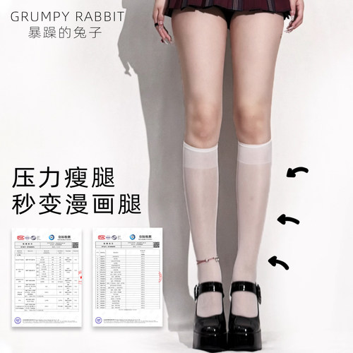 暴躁的兔子小腿袜1d哑光薄款JK袜子黑色半截中筒袜长筒袜夏季压力