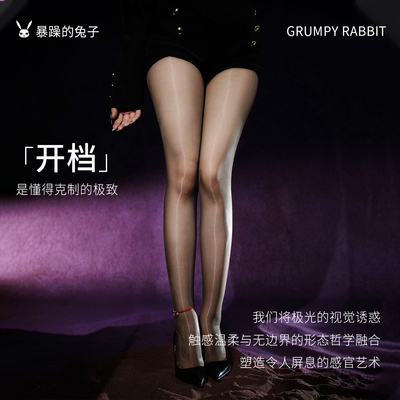 暴躁的兔子1D极光超薄油亮连裤袜360无缝性感透肤隐形开档防勾丝