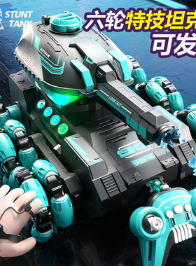 六轮特技遥控发射水弹坦克车儿童玩具手势感应越野车男孩汽车礼物