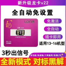 龙卡全自动v22卡贴免设置免ipcc插卡即用25年新出全自动卡贴