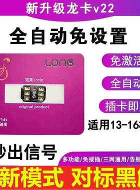 龙卡全自动v22卡贴免设置免ipcc插卡即用25年新出全自动卡贴