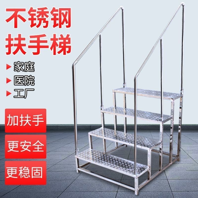 踏步梯带扶手不锈钢脚踏凳护栏工厂医院用楼梯三四步增高梯台阶