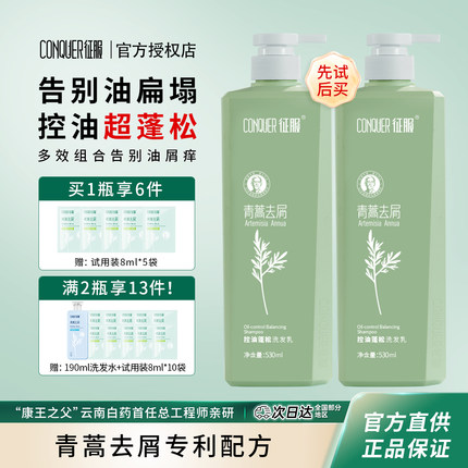 征服洗发水青蒿止痒控油蓬松洗发乳去屑柔顺滑品牌正品官方旗舰店