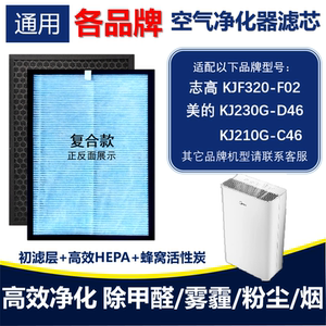 适配志高KJF320-F02美的KJ230G-D46 KJ210-C46/C42净化器滤芯除醛