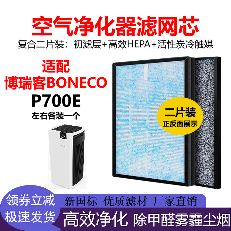 适配博瑞客P700E P500A/B/S空气净化器滤芯活性炭除甲醛PM2.5滤网