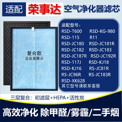 荣事达过滤网滤芯除甲醛雾霾