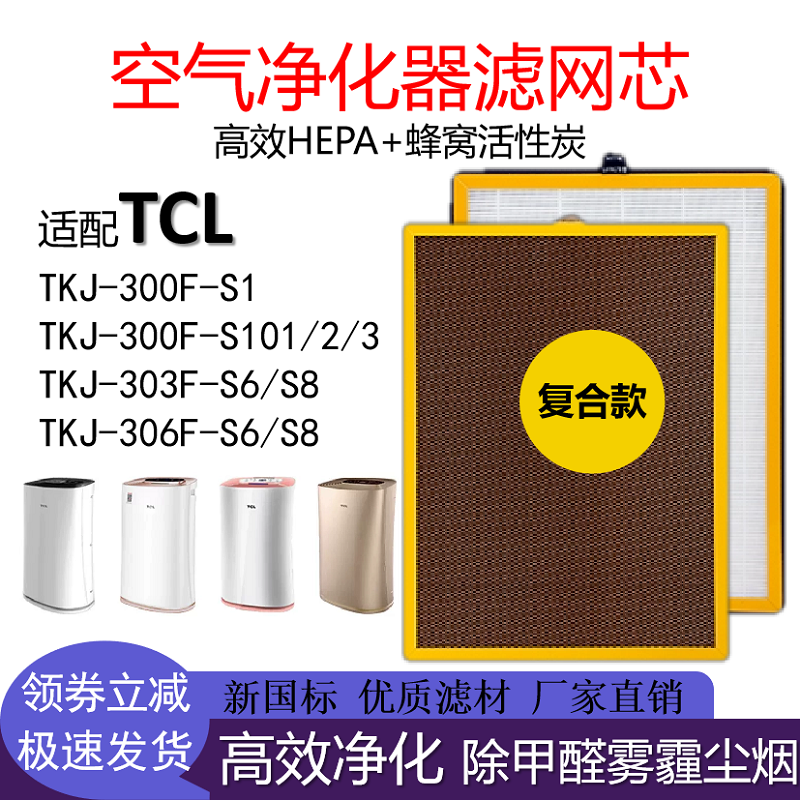 TCL空气净化器过滤网复合滤芯