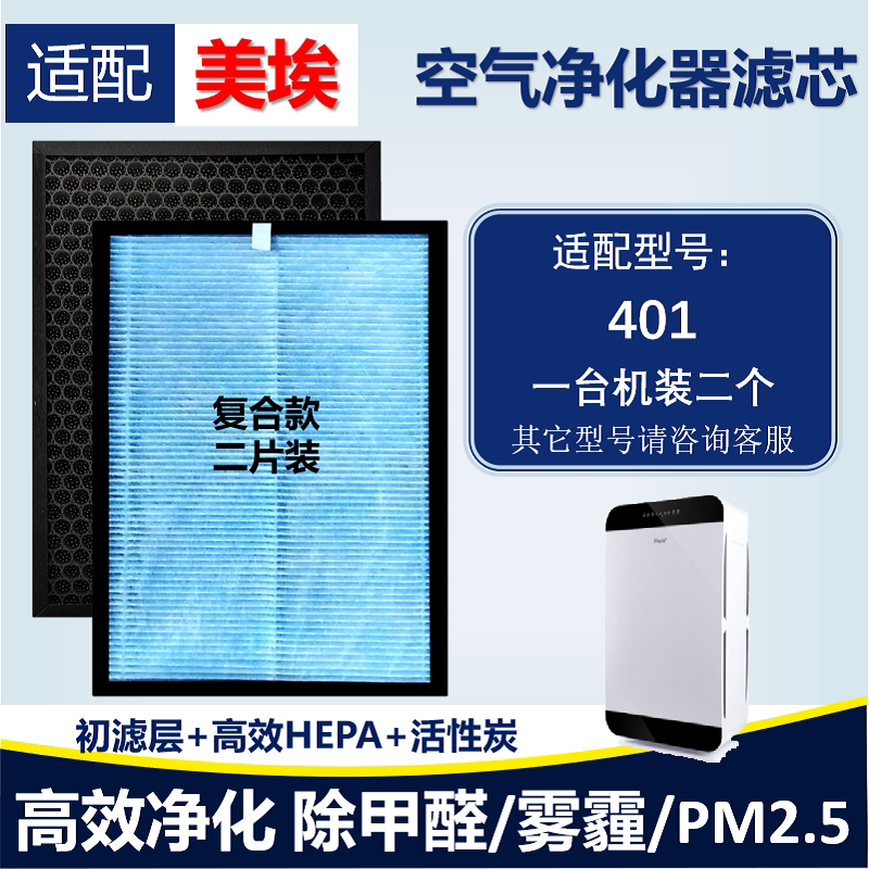 适配MayAir美埃401空气净化器滤芯活性炭除甲醛雾PM2.5二手烟滤网