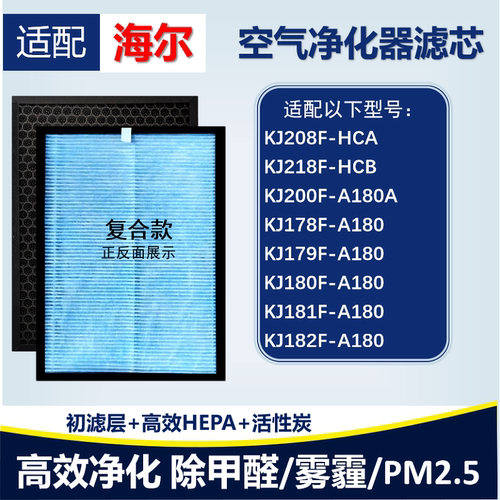 海尔空气净化器过滤网滤芯