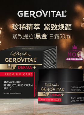 GEROVITAL娇柔微达H3专业级护理抗皱紧致修护黑金日霜SPF10