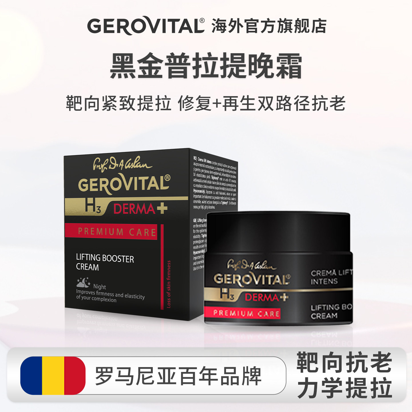 娇柔微达Derma H3 焕肤高端护理提拉紧致面霜晚霜50ml