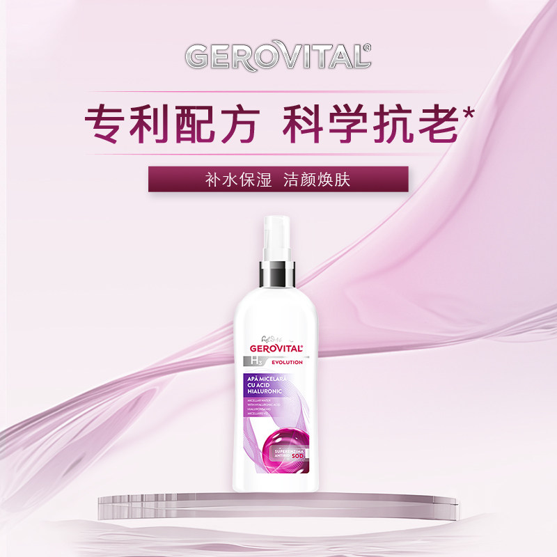 GEROVITAL娇柔微达经典系列SOD玻尿酸爽肤水保湿补水洁颜水150ml