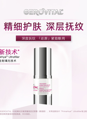 新品热卖GEROVITALH3经典SOD玻尿酸眼唇额抚纹还原霜15ml