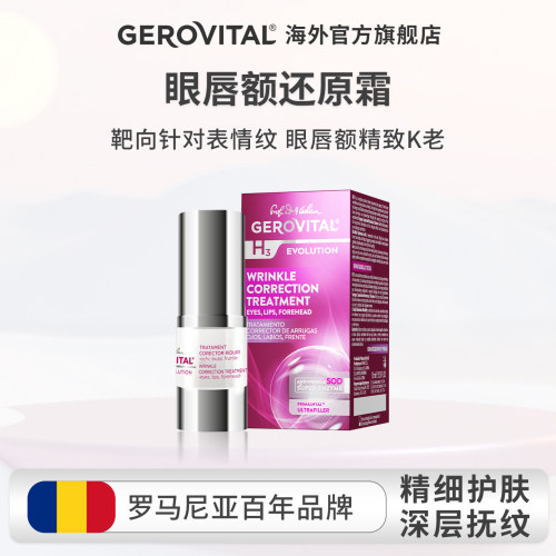 GEROVITALH3经典SOD玻尿酸眼唇额抚纹还原霜15ml【临期】