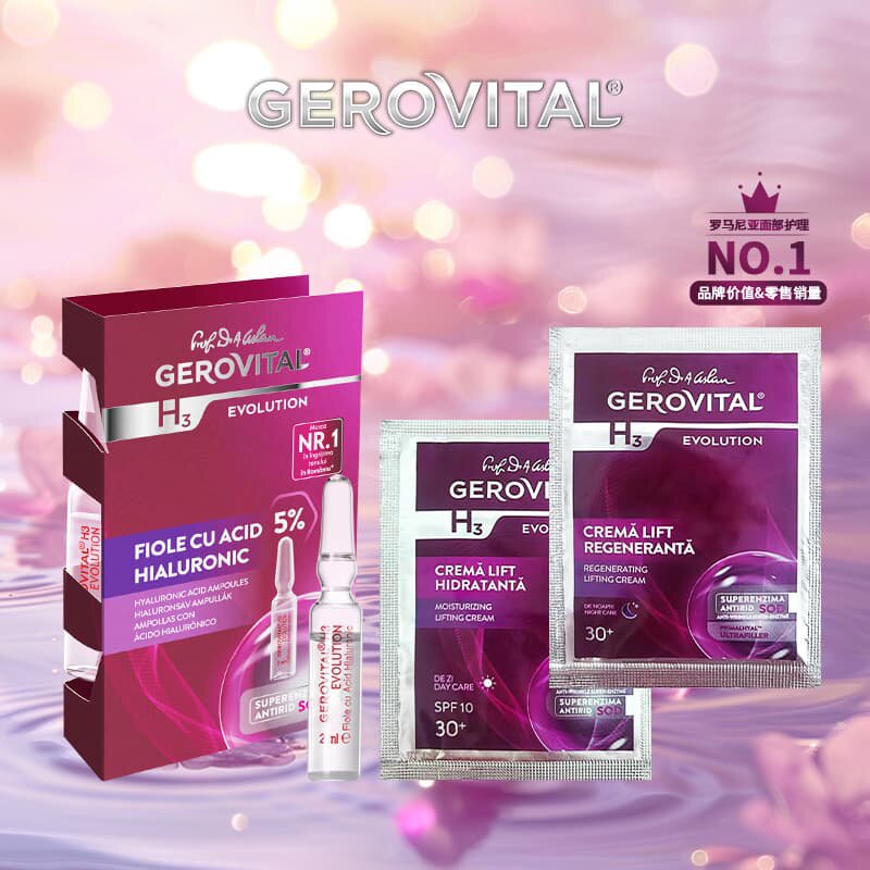 【U先试用】GEROVITAL 娇柔微达安瓶2ml*1+日霜*1【临期】+晚霜*1