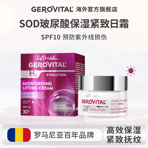 清仓SOD30+日霜抗皱紧致淡纹修护